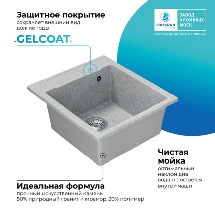 Мойка кухонная POLYGRAN ARGO 460 (светло-серый №314)